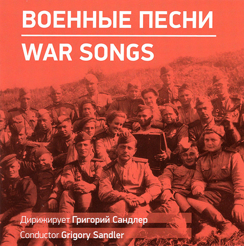 War Songs. The Choir of Leningrad Radio and TV Company. Conductor G. Sandler