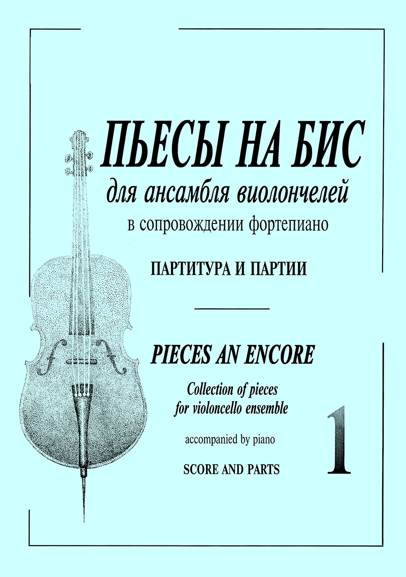 Karsh N. Comp. Pieces an Encore. Vol. 1. Collection of pieces for violoncello ensemble and piano. Score and parts
