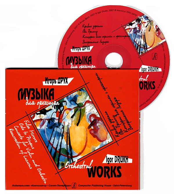 Друх И. Музыка для оркестра (CD)