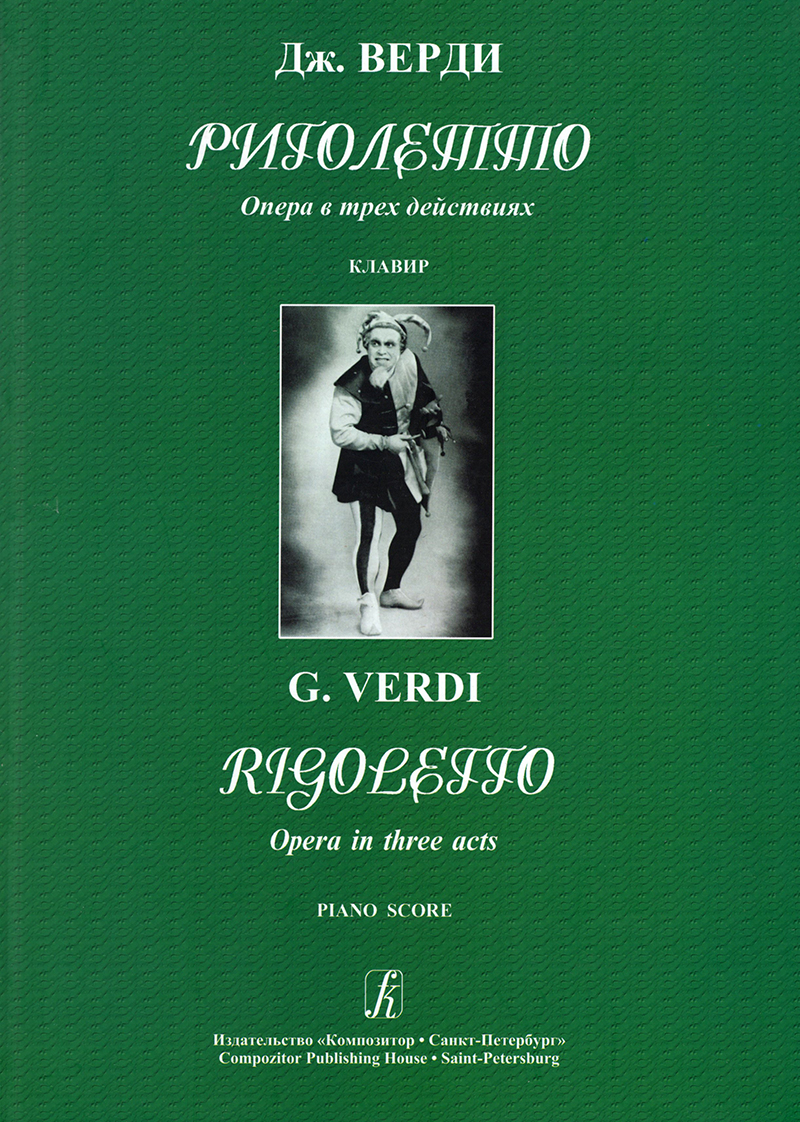 Verdi G. Rigoletto. Opera. Vocal score