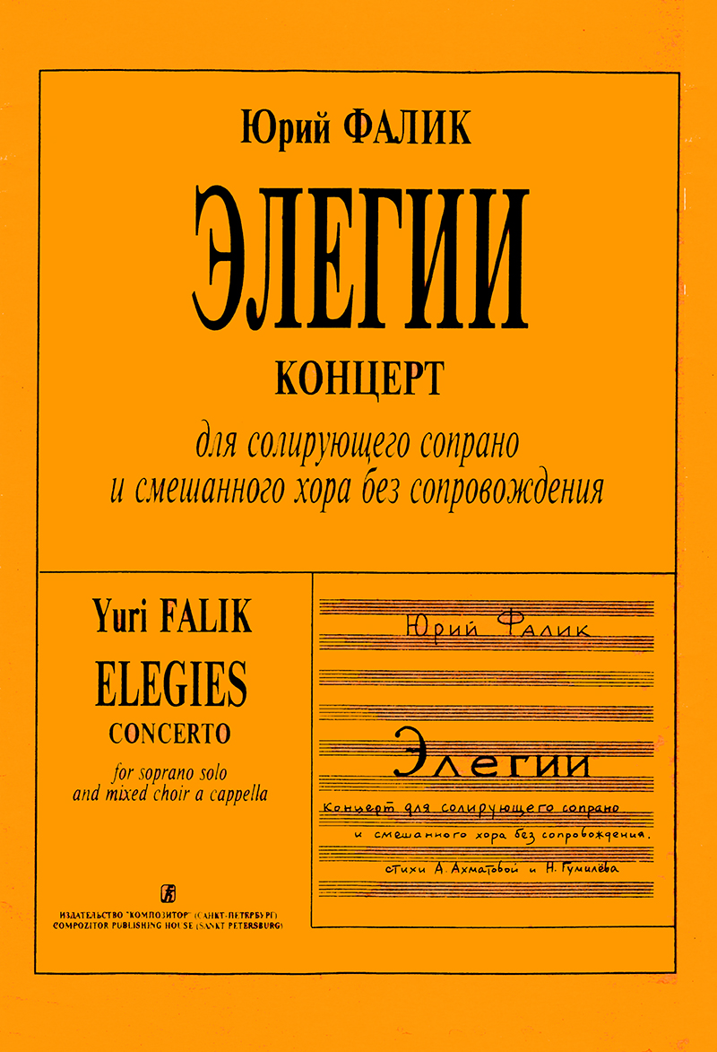 Falik Yu. Elegies. Concerto for soprano solo and mixed choir a cappella