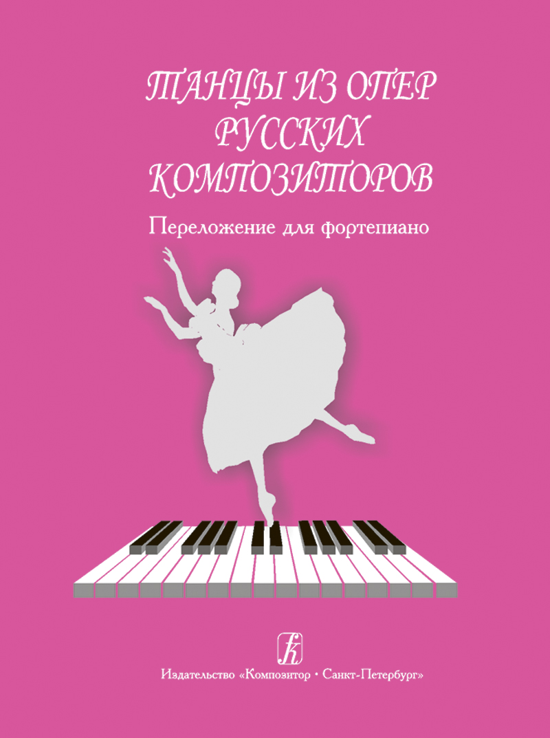 Dances from the Russian Operas