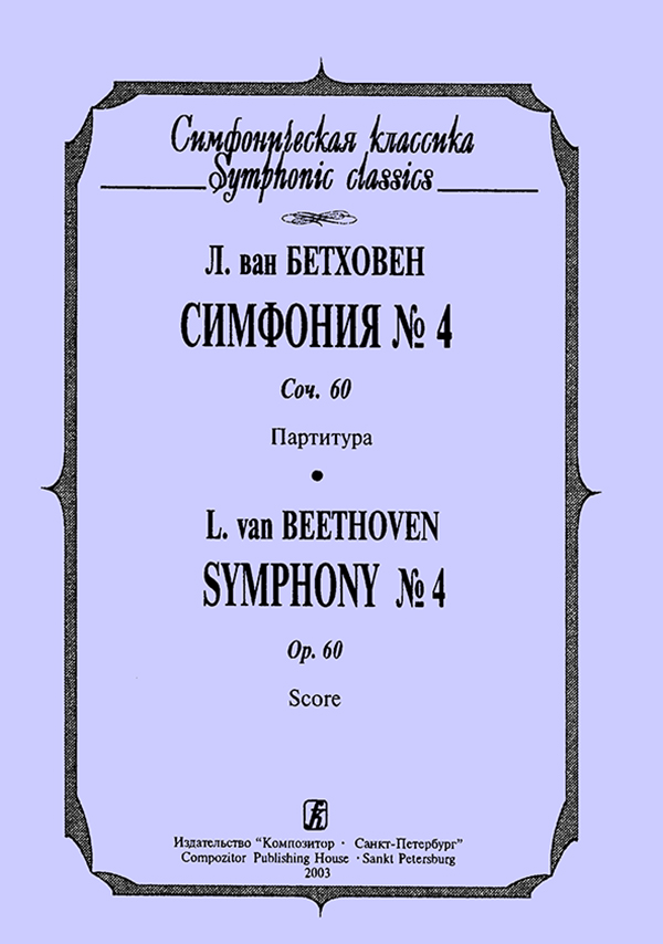 Beethoven L. Symphony No 4. Pocket Score