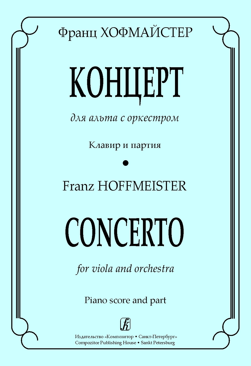 Hoffmeister F. Concerto for Viola and Orchestra. Piano score and part