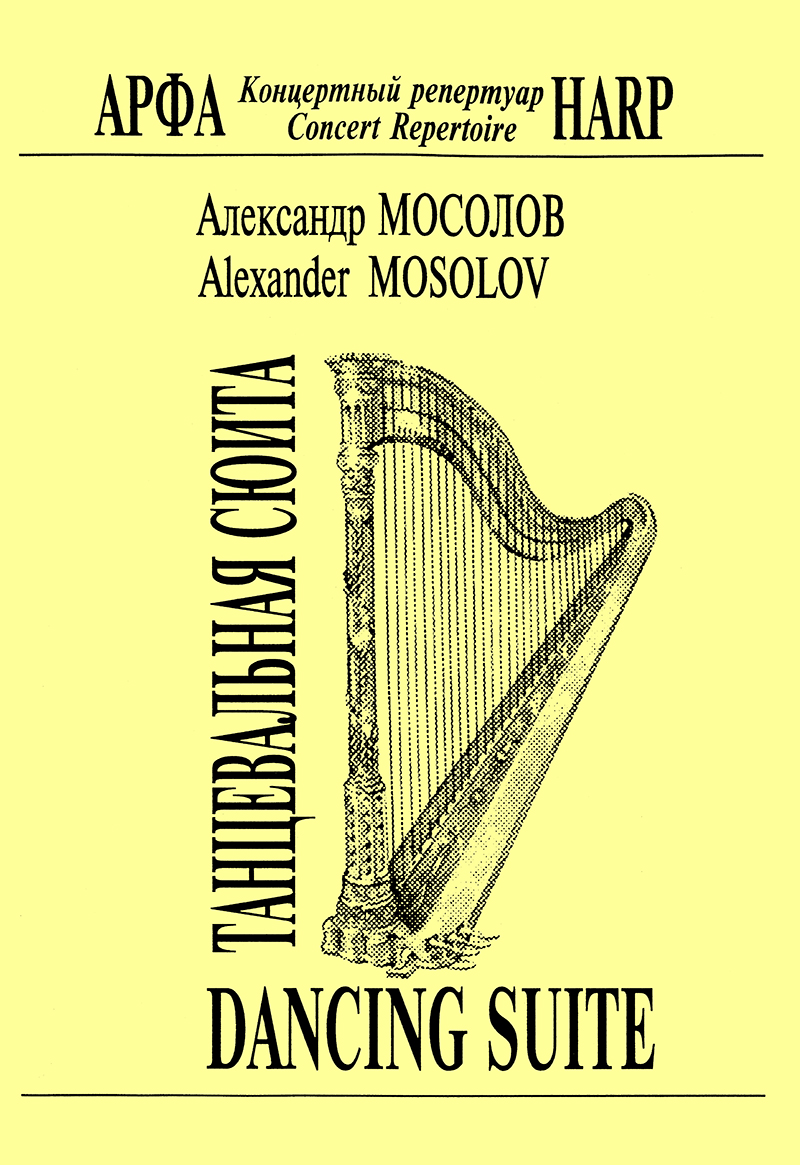 Mosolov A. Dancing Suite for Harp