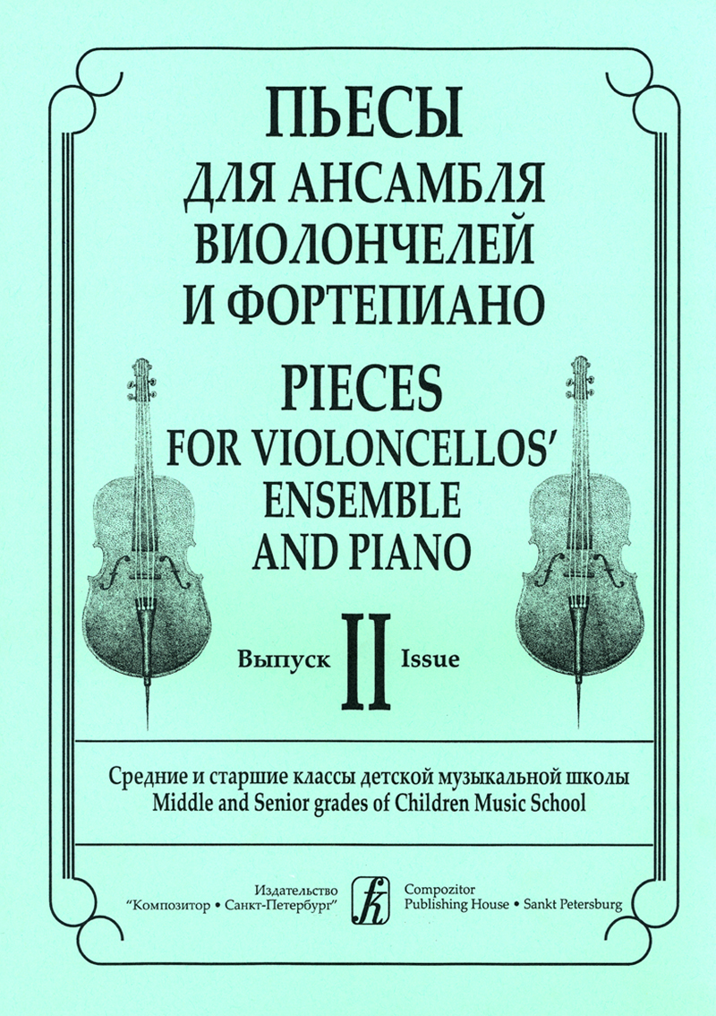 Yefremova L. Comp. Pieces. Vol. 2. For Violoncellos' Ensemble and Piano. Piano score and part