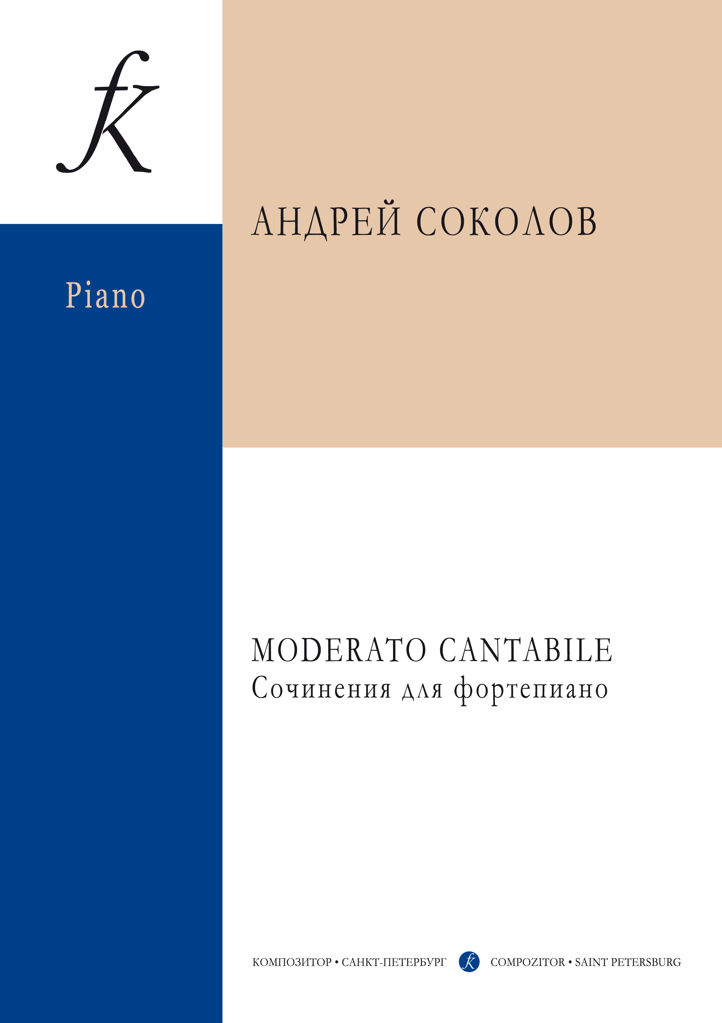Соколов А. Moderato cantabile. Сочинения для фп.