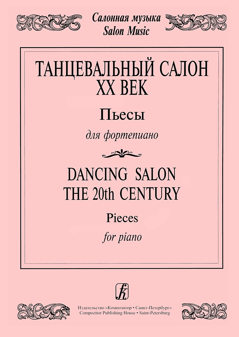 Solovyov V. Comp. Dancing Salon. The 20th Century. Pieces for piano