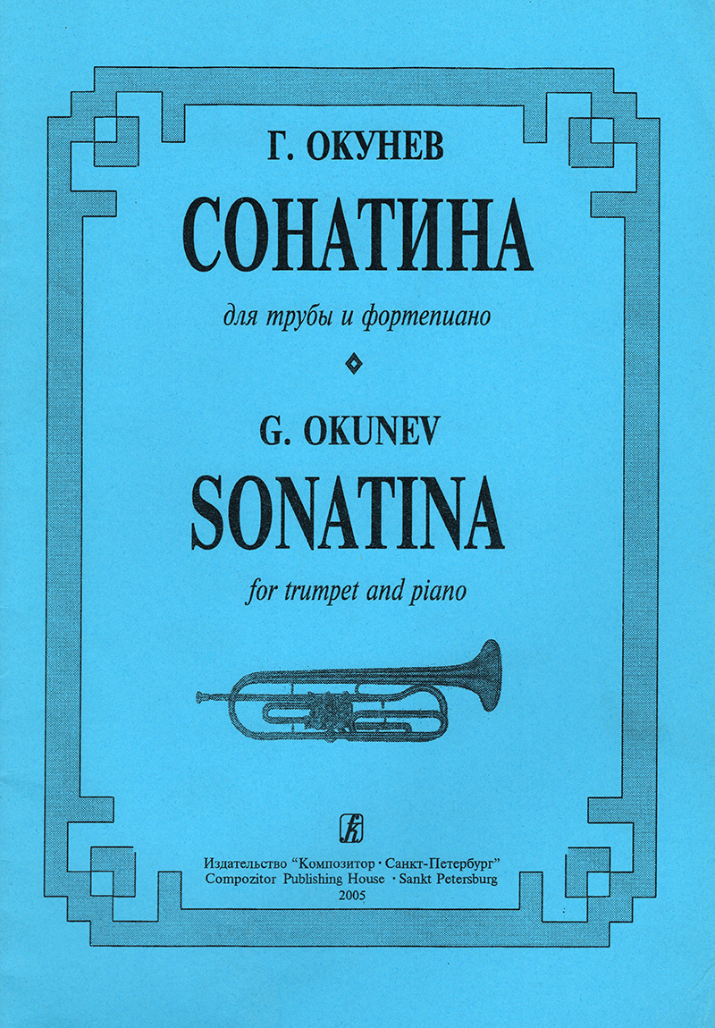 Okunev G. Sonatina for trumpet and piano. Piano score and part