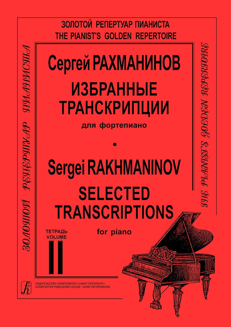 Rakhmaninov S. Selected Transcriptions. Vol. 2