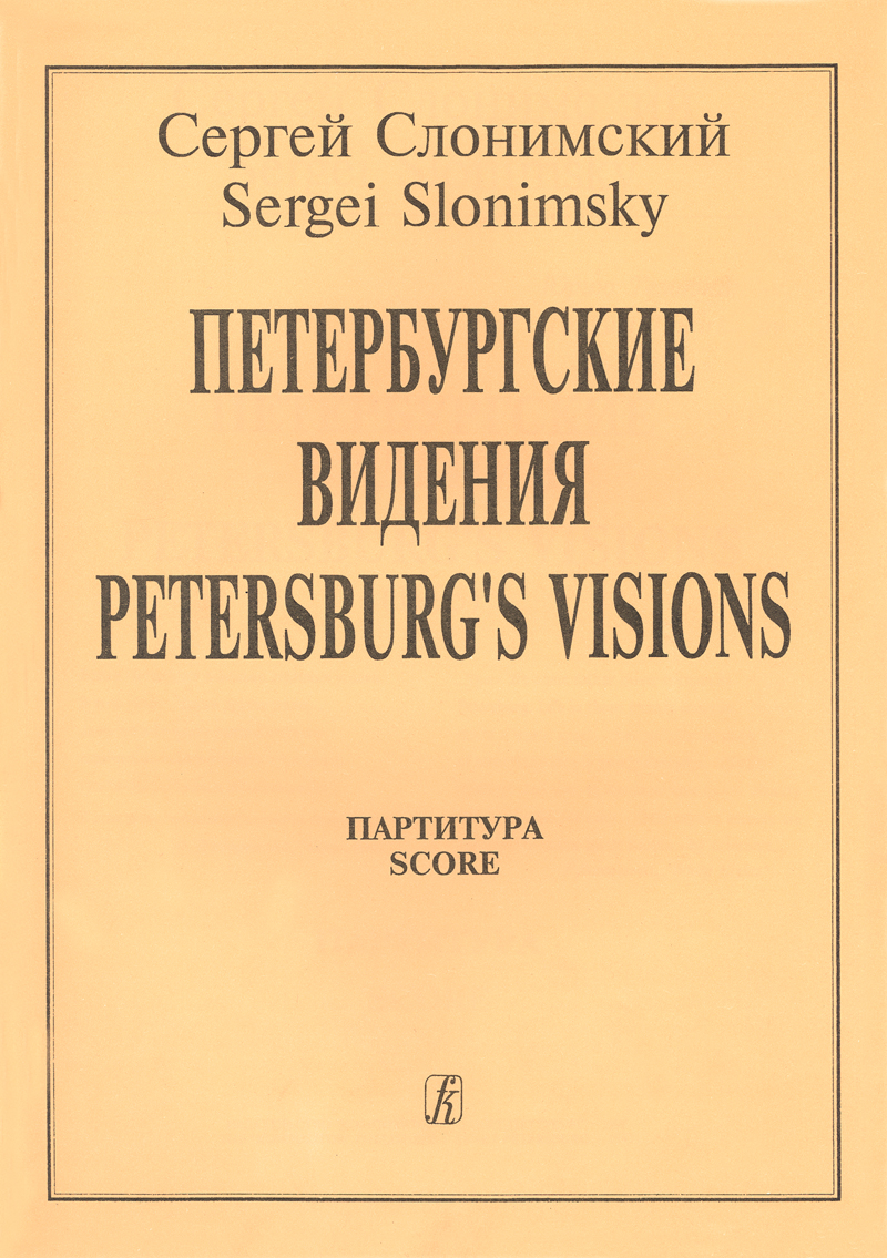 Slonimsky S. Petersburg's Visions. Score