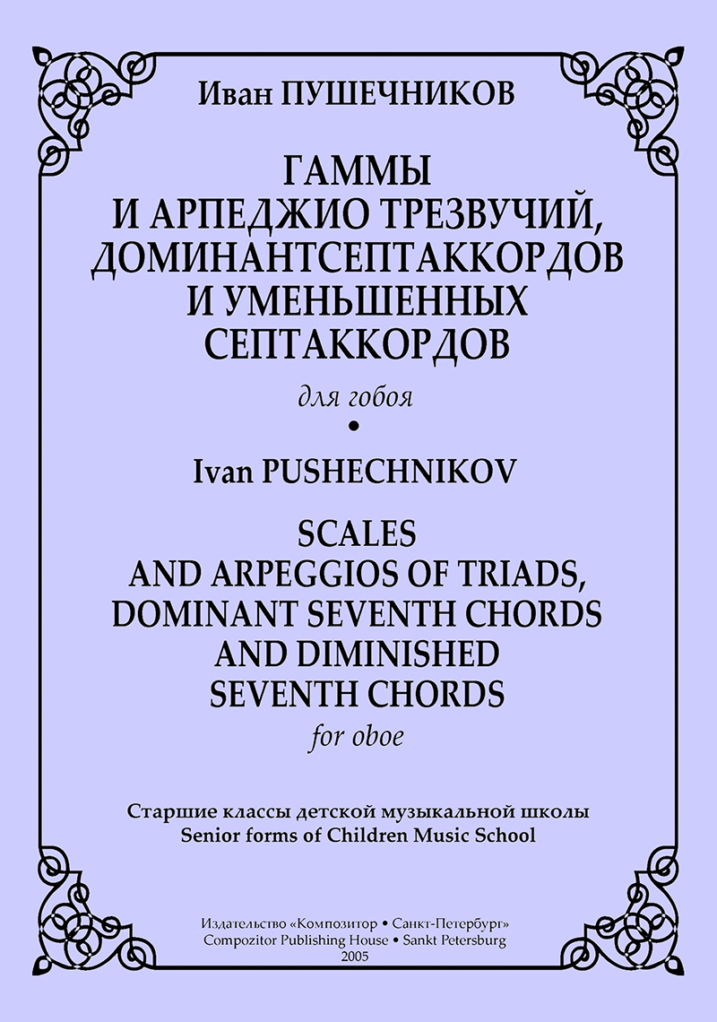 Pushechnikov I. Scales and Arpeggios of Triads, Dominant Seventh Chords and Diminiched Seventh Chords for Oboe