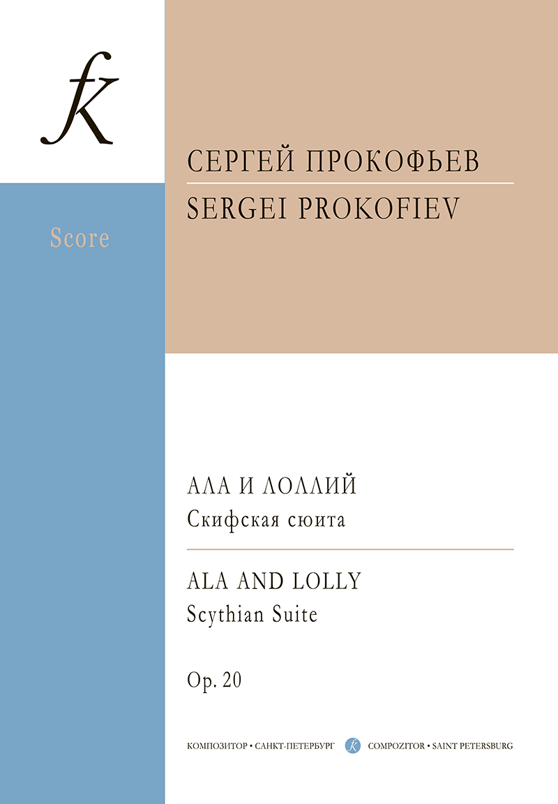 Prokofiev S. Ala and Lolly. Scythian Suite. Score