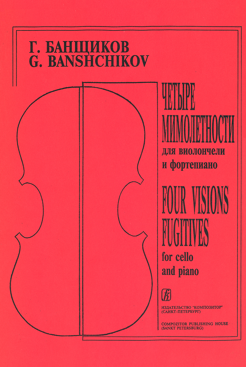 Banshchikov G. 4 Visions Fugitives for cello and piano