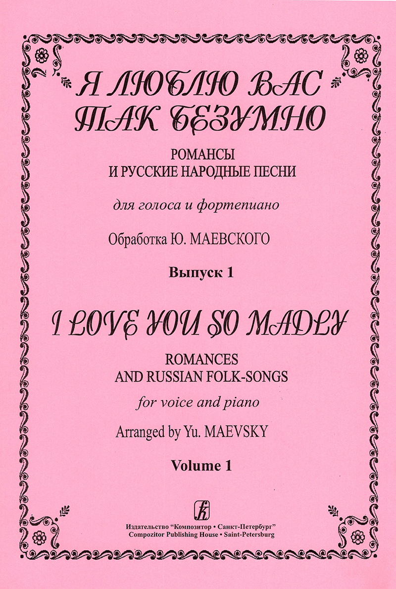 I Love You So Madly. Vol. 1. Romances and Russian folk songs