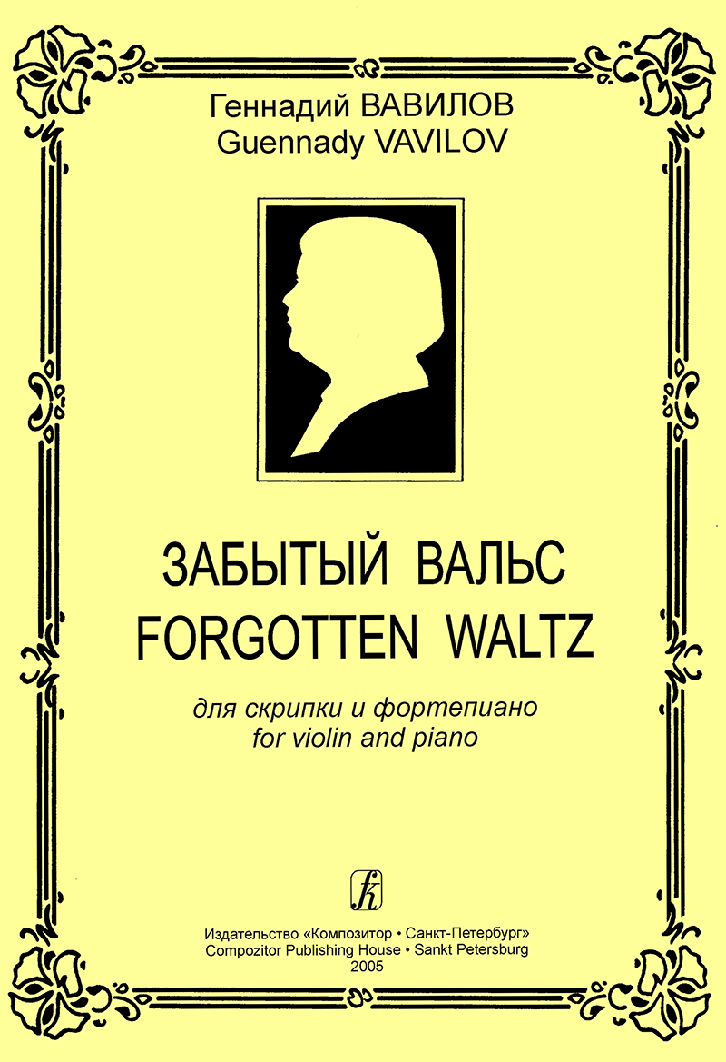 Vavilov G. Forgotten Waltz for violin and piano