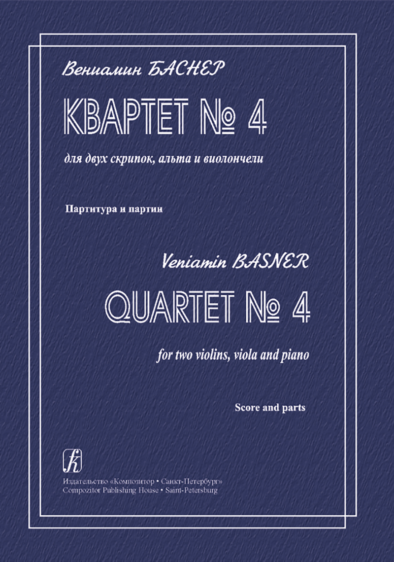 Basner V. Quartet No 4 for two violins, viola and piano. Score and parts