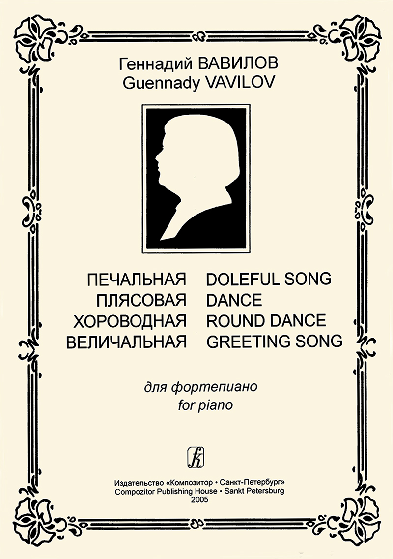 Vavilov G. Doleful Song. Dance. Round Dance. Greeting Song