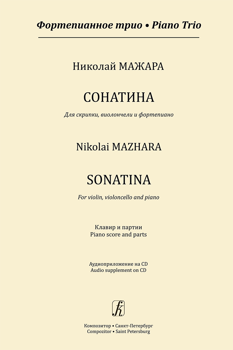 Mazhara N. Sonatina for violin, violoncello and piano. Piano score and parts (+CD)