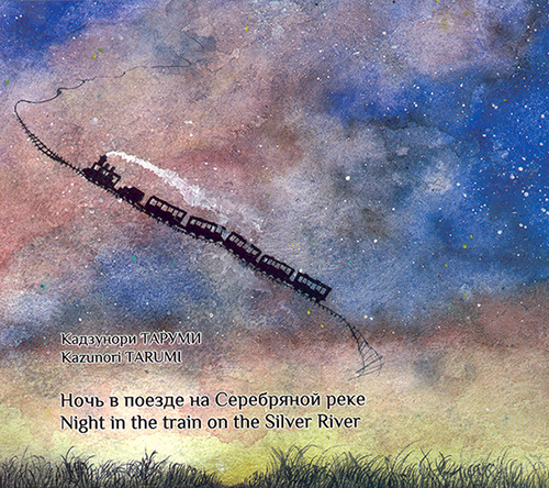 Tarumi K. Night on the Silver River. After the story by Kenji Miyazawa (CD)