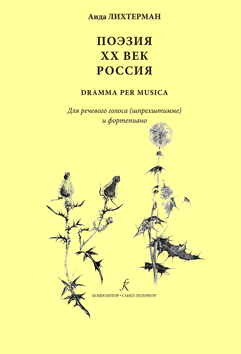 Likhterman A. Poetry. XX century. Russia drama per musica. For children drama studios