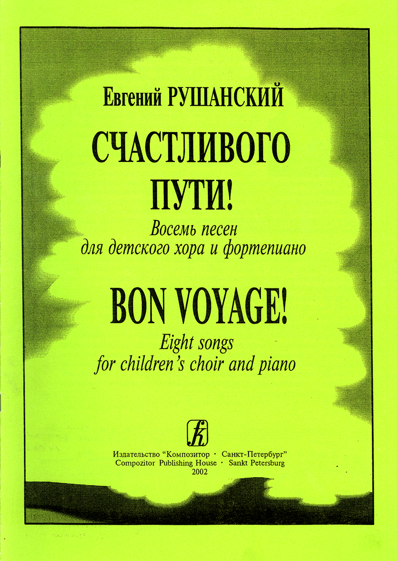 Rushansky E. Bon voyage! 8 songs for children's choir and piano