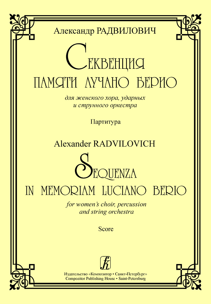 Radvilovich A. Sequenza in memoriam Luciano Berio. Score