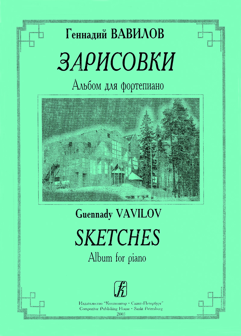 Vavilov G. Sketches. Album for piano