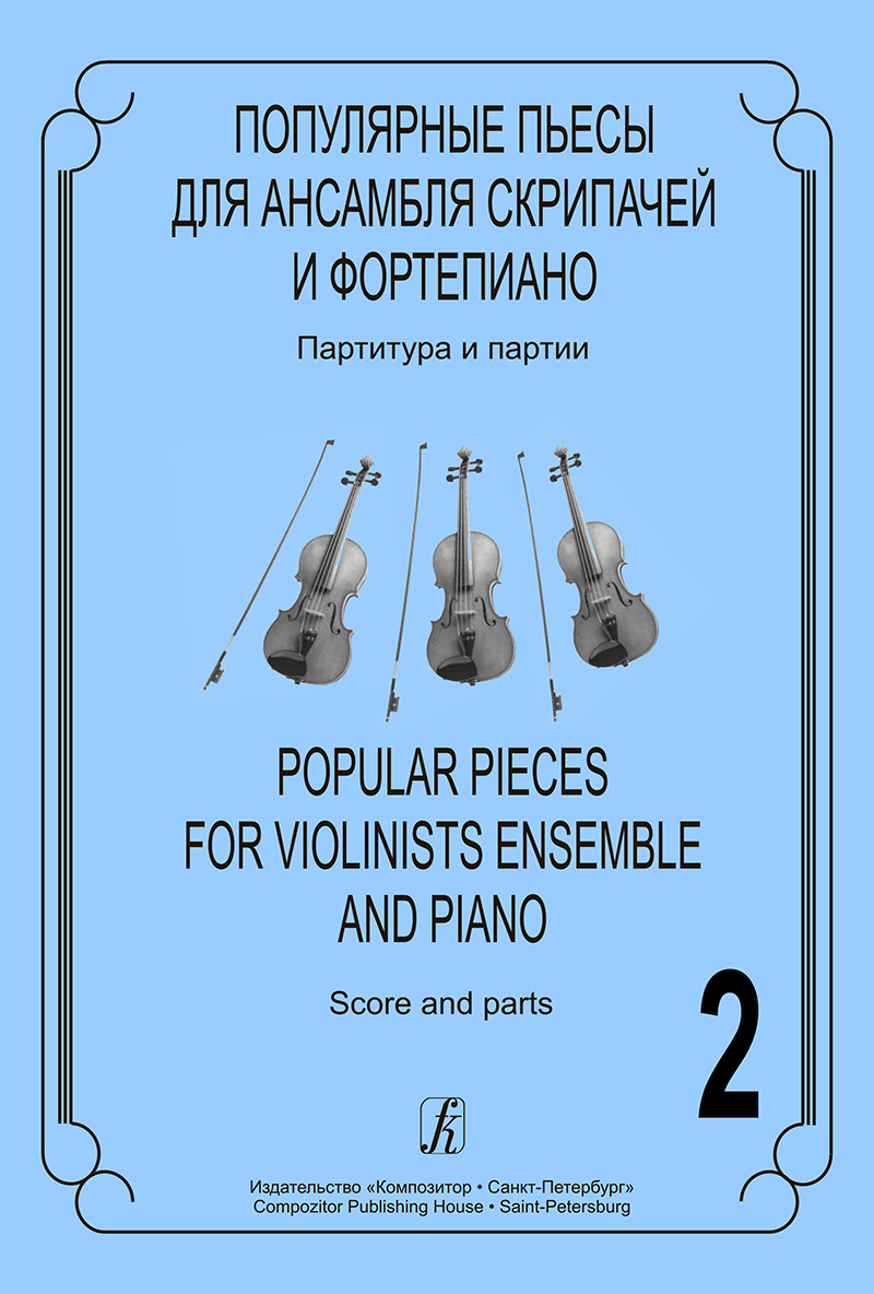 Popular Pieces for Violinists Ensemble. Vol. 2. Score and parts