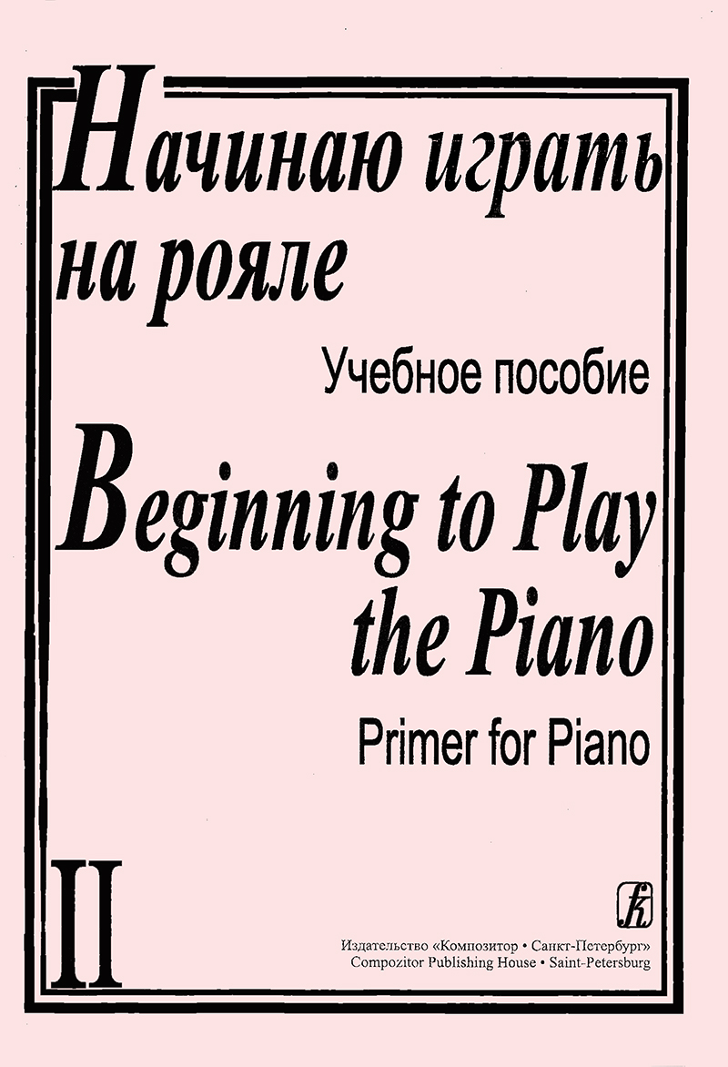 I Begin to Play the Piano. Vol. 2