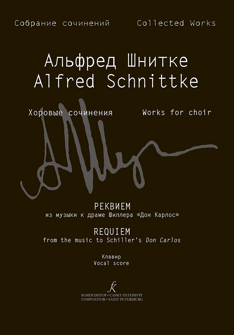 Schnittke A. Requiem from the music to Schiller's drama “Don Carlos”. Vocal score (Coll. Works. S. 4, Vol. 3b)