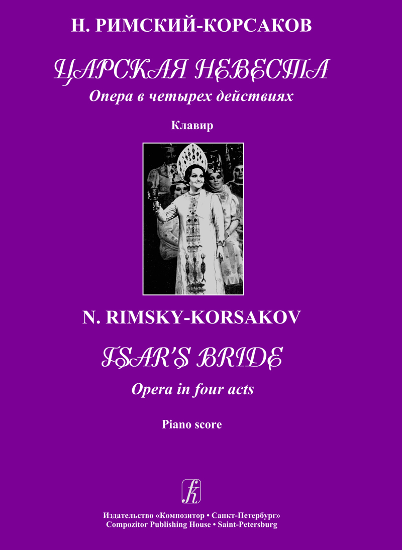 Rimsky-Korsakov N. Tsar's Bride. Opera in four acts. Piano score