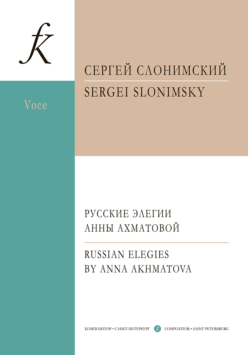 Slonimsky S. Russian elegies by A. Akhmatova. Vocal cycle for mezzo soprano and piano