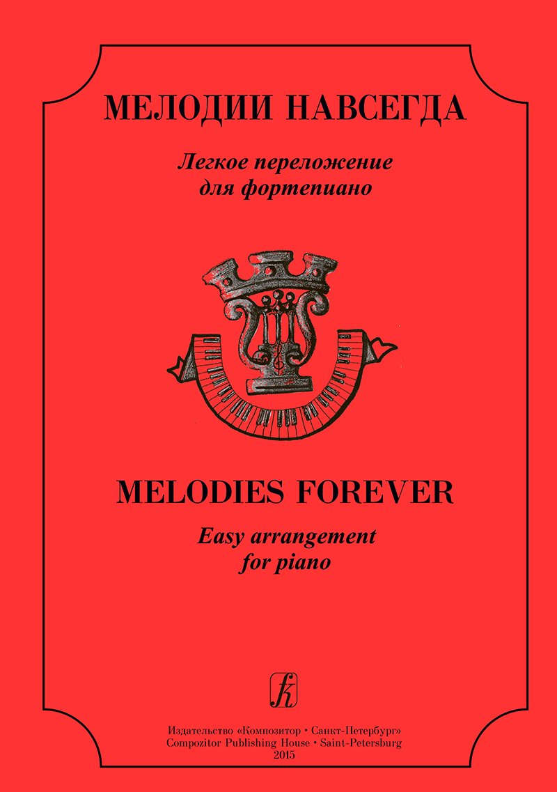 Poddubny S. Comp. Melodies Forever. Lyrical songs and instrumental pieces in easy arrangement for piano