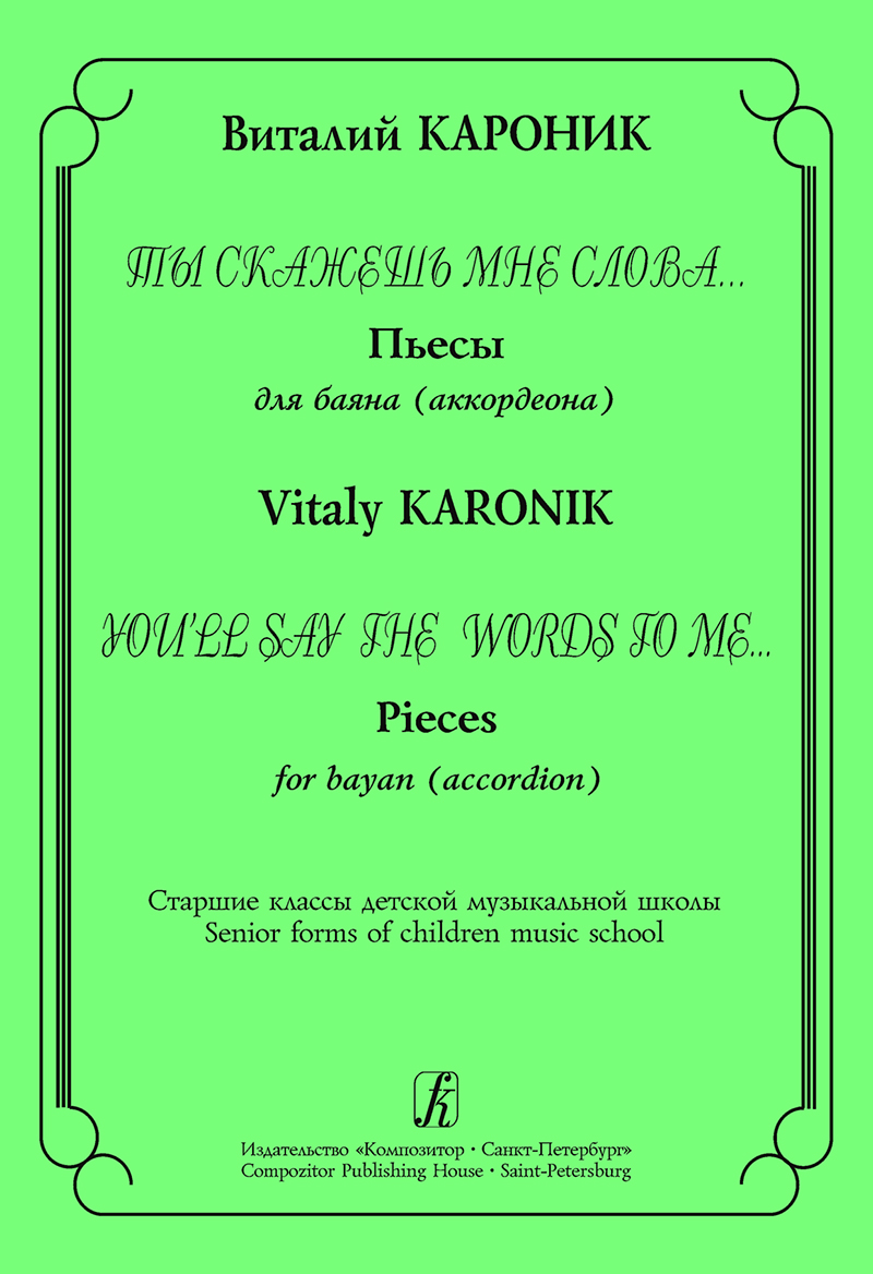 Karonik V. You'll Say the Words to Me. Pieces for bayan (accordion)