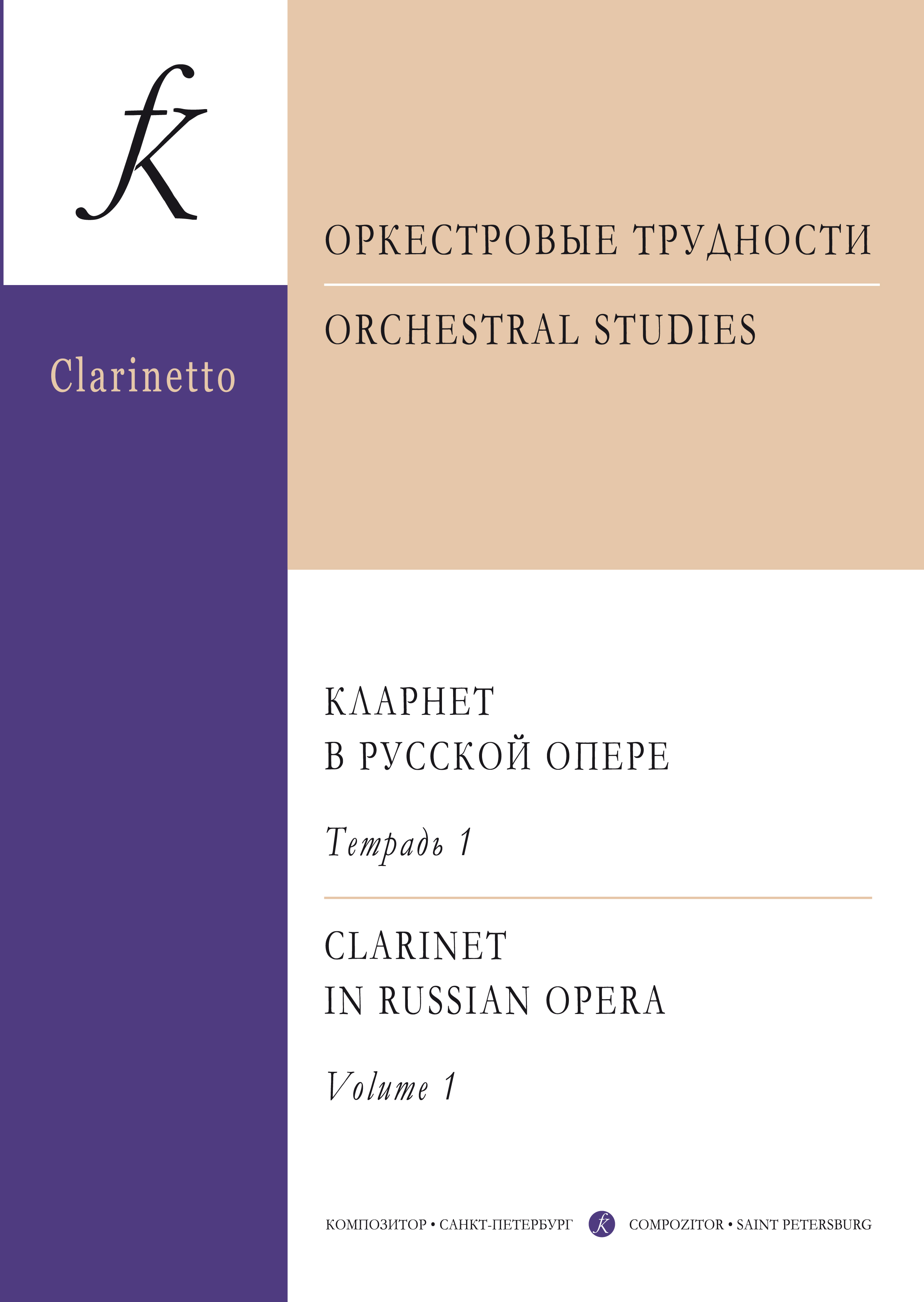 Купить ноты и книги о музыке. Музыкальное Издательство — Композитор •  Санкт-Петербург — Скачать ноты песен для фортепиано. Сольфеджио.