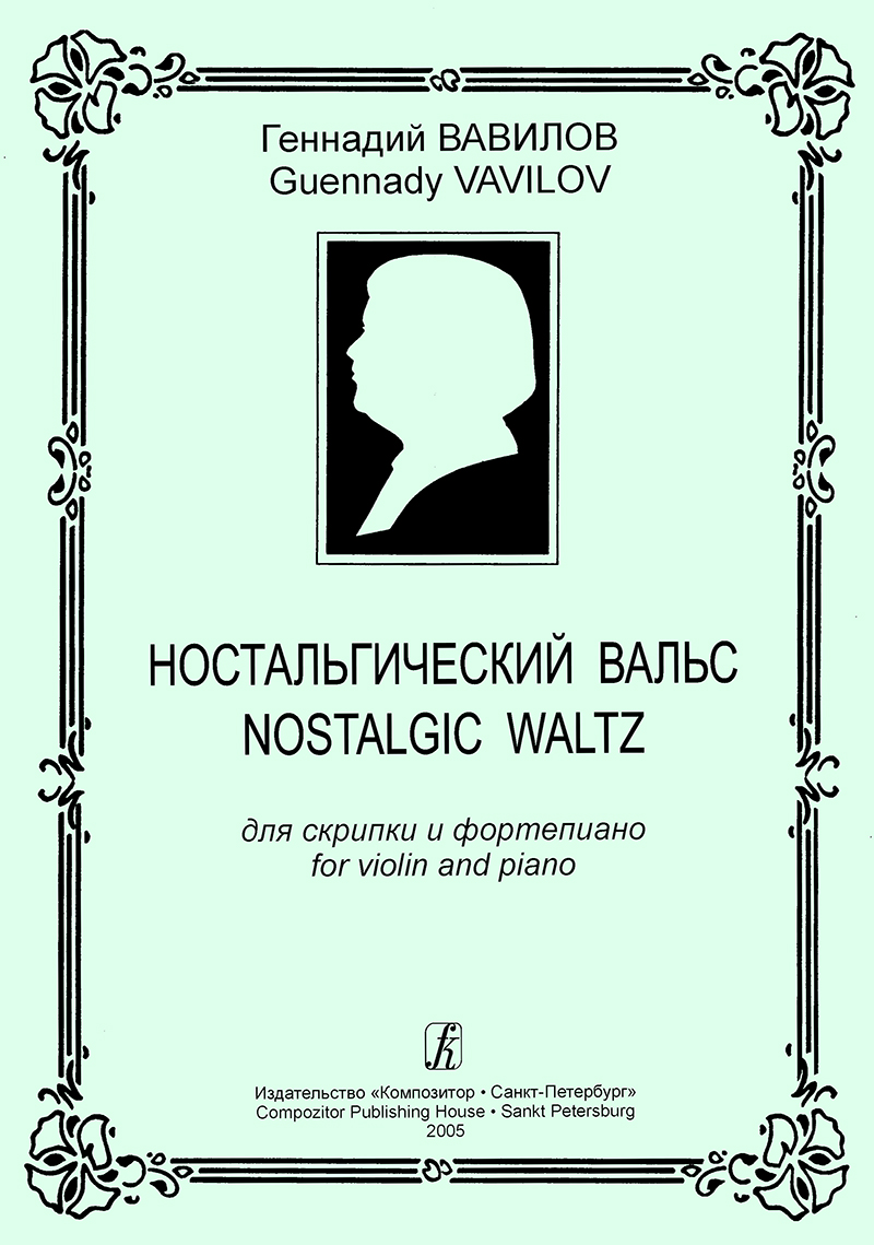 Vavilov G. Nostalgic Waltz for violin and piano