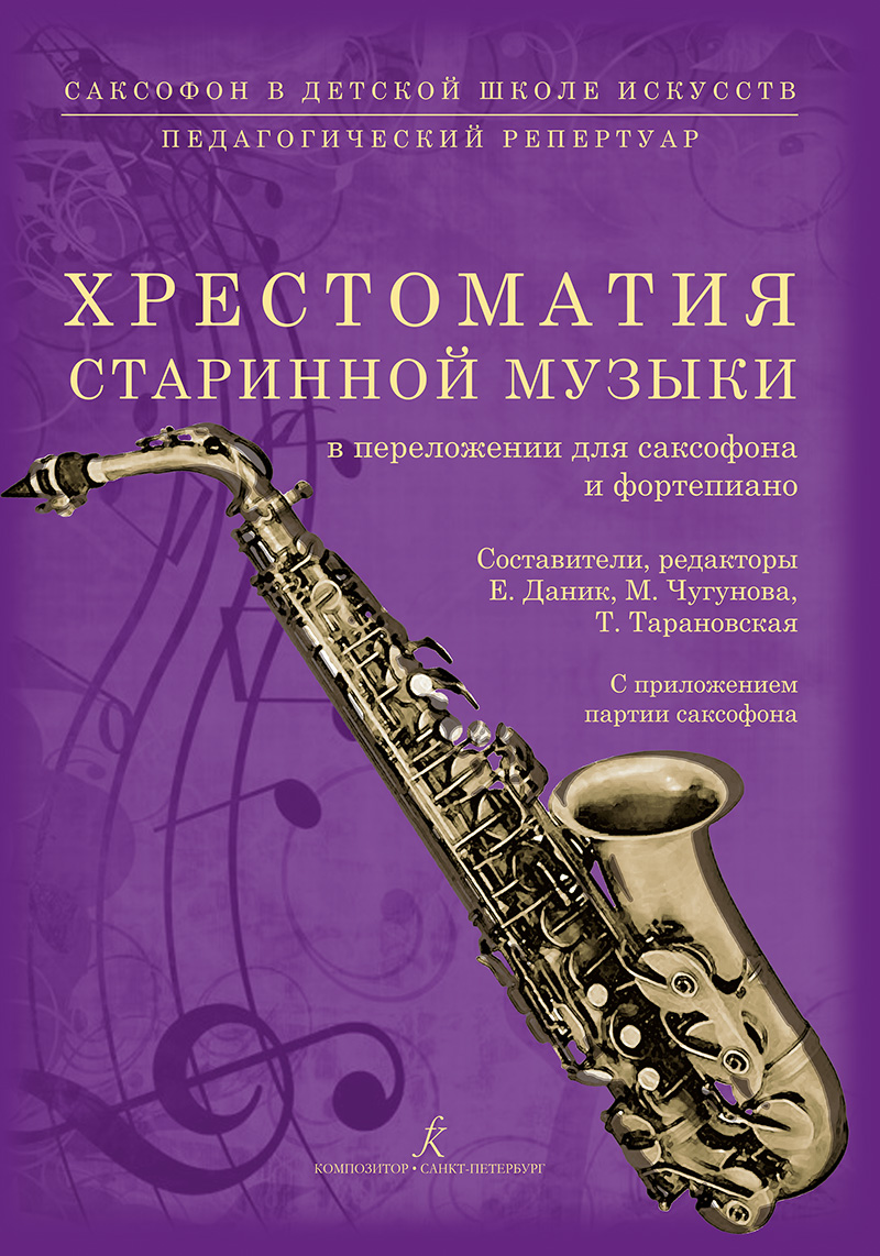 Saxophone in children arts school. Reader of an antique music arranged for saxophone and piano
