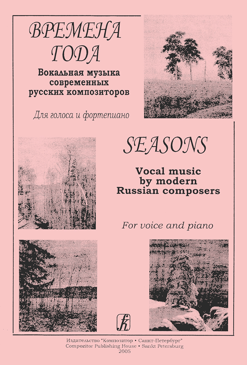 Poddubny S. Seasons. Vocal music by modern Pussian composers for voice and piano
