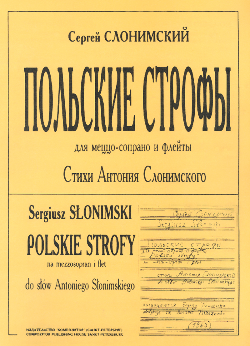 Слонимский С. Польские строфы для меццо-сопрано и флейты