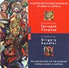 The Anthology of the Russian Choral Music a Cappella
