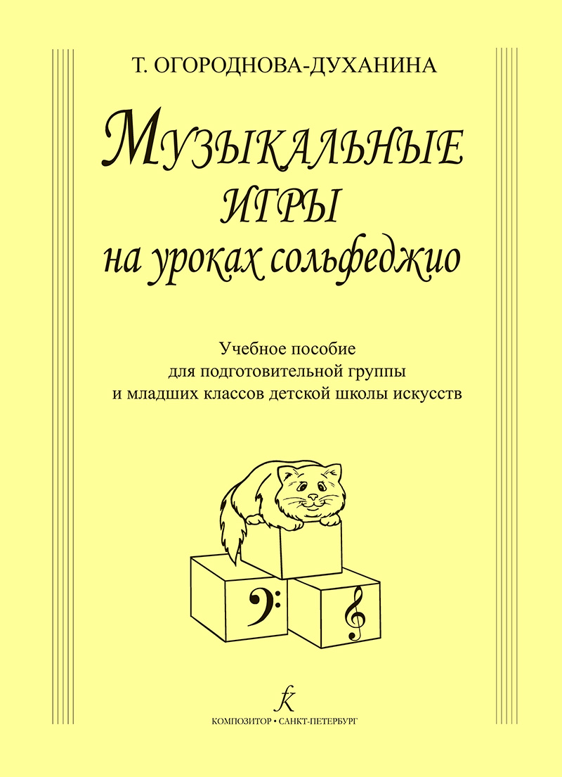 СОЛЬФЕДЖИО. Купить СОЛЬФЕДЖИО, ноты и музыкальную литературу в интернет  магазине.