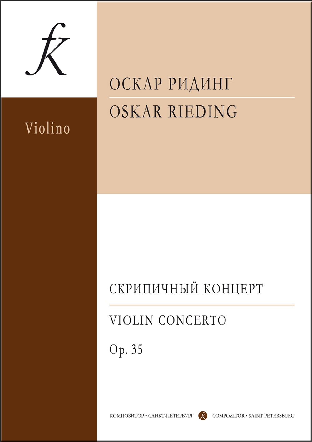 Ридинг О. Концерт си минор. Партитура. Версия для скрипки и струнного оркестра