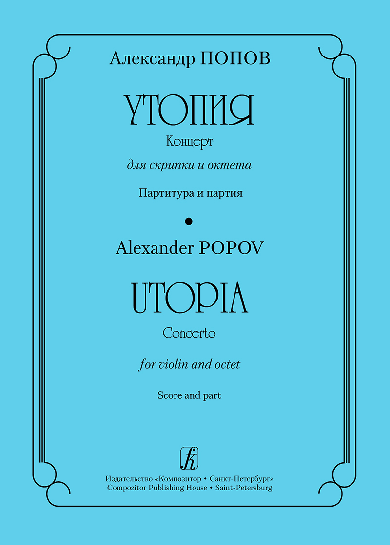 Popov A. Utopia. Concerto for viola and octete. Score and part