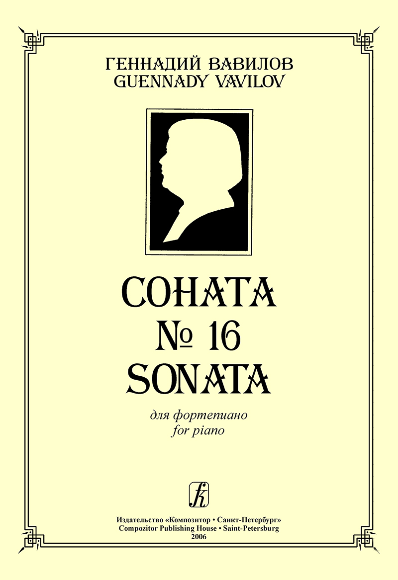 Vavilov G. Sonata No 16 for piano