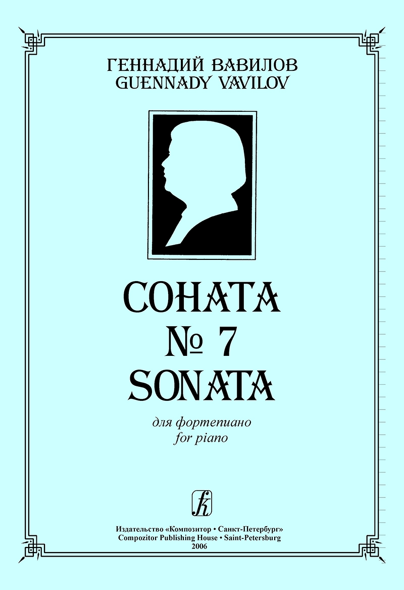 Vavilov G. Sonata No 7 for piano