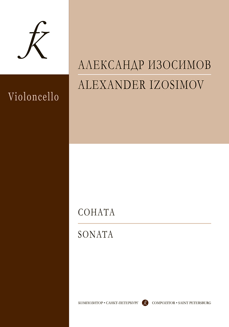 Izosimov A. Sonata for Violoncello and Piano. Piano score and part