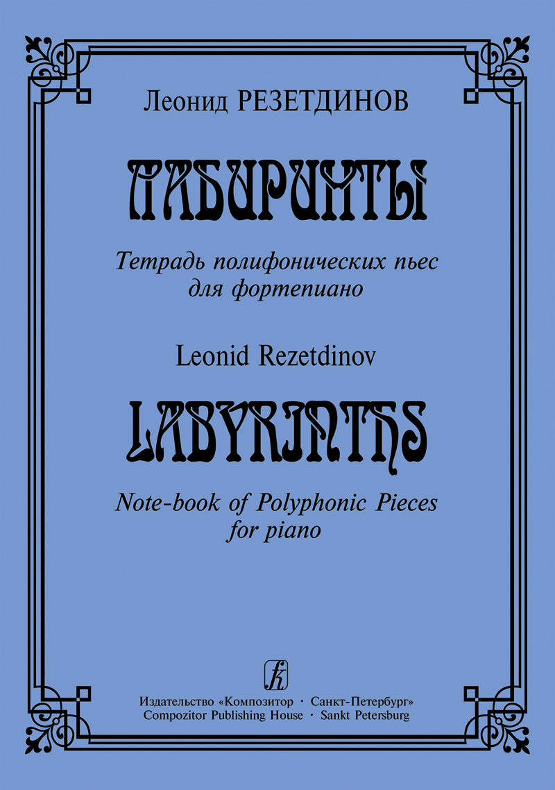Rezetdinov L. Labyrinths. Note-book of Polyphonic Pieces