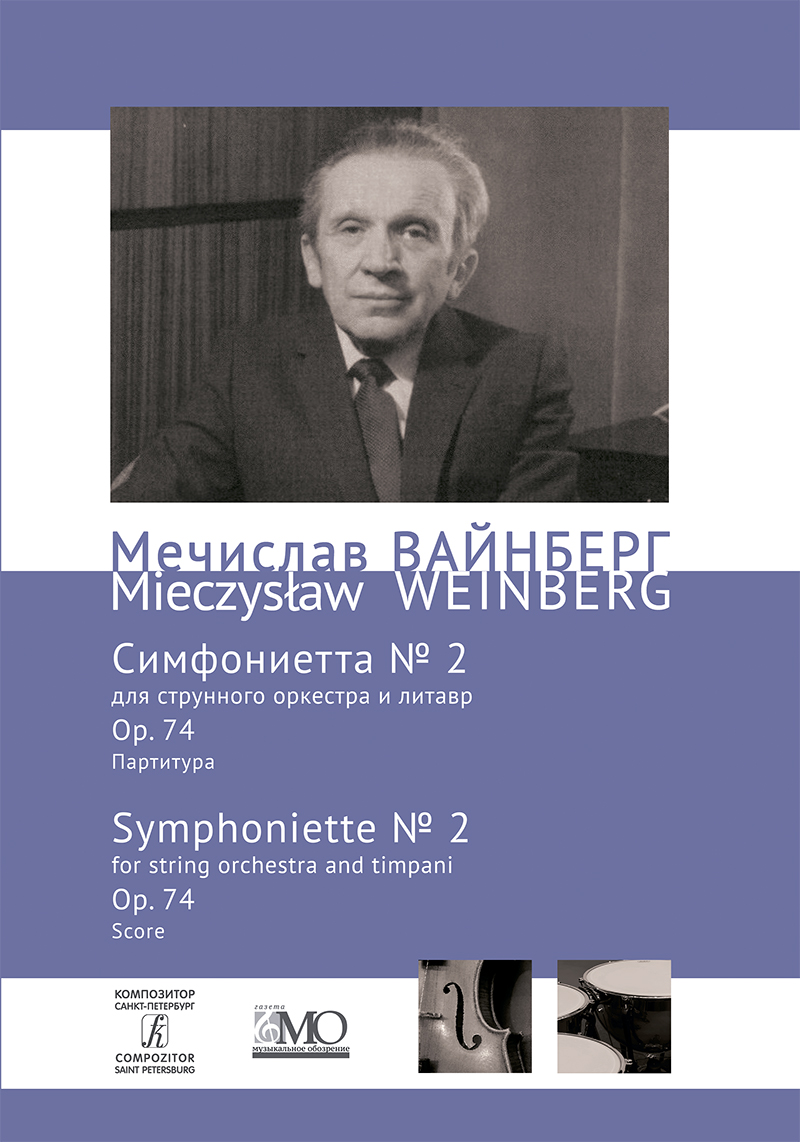 Weinberg M. Symphoniette № 2. Score. Selected Works. Vol. 7