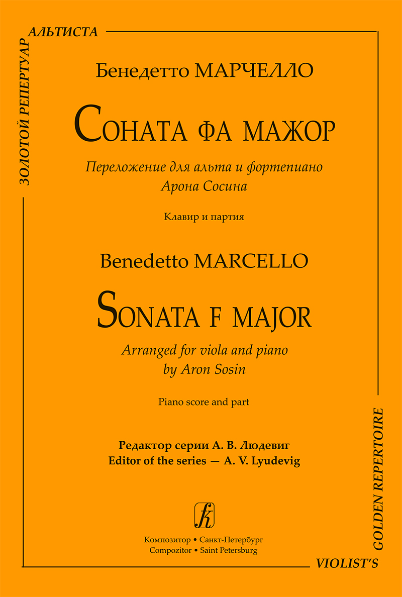 Marcello B. Sonata F major for viola and piano. Piano score and part